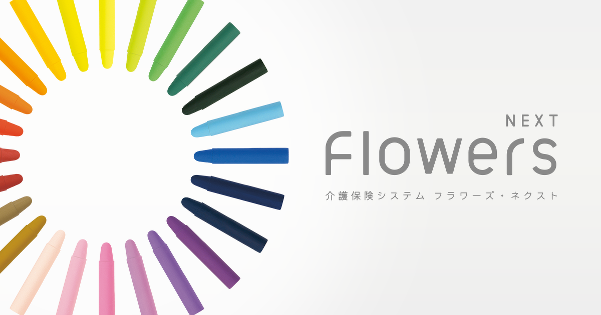 販売代理店一覧 Flowers Next 介護保険システムflowers Next 科学的介護情報システム Life対応 製品 サービス 株式会社コンダクト